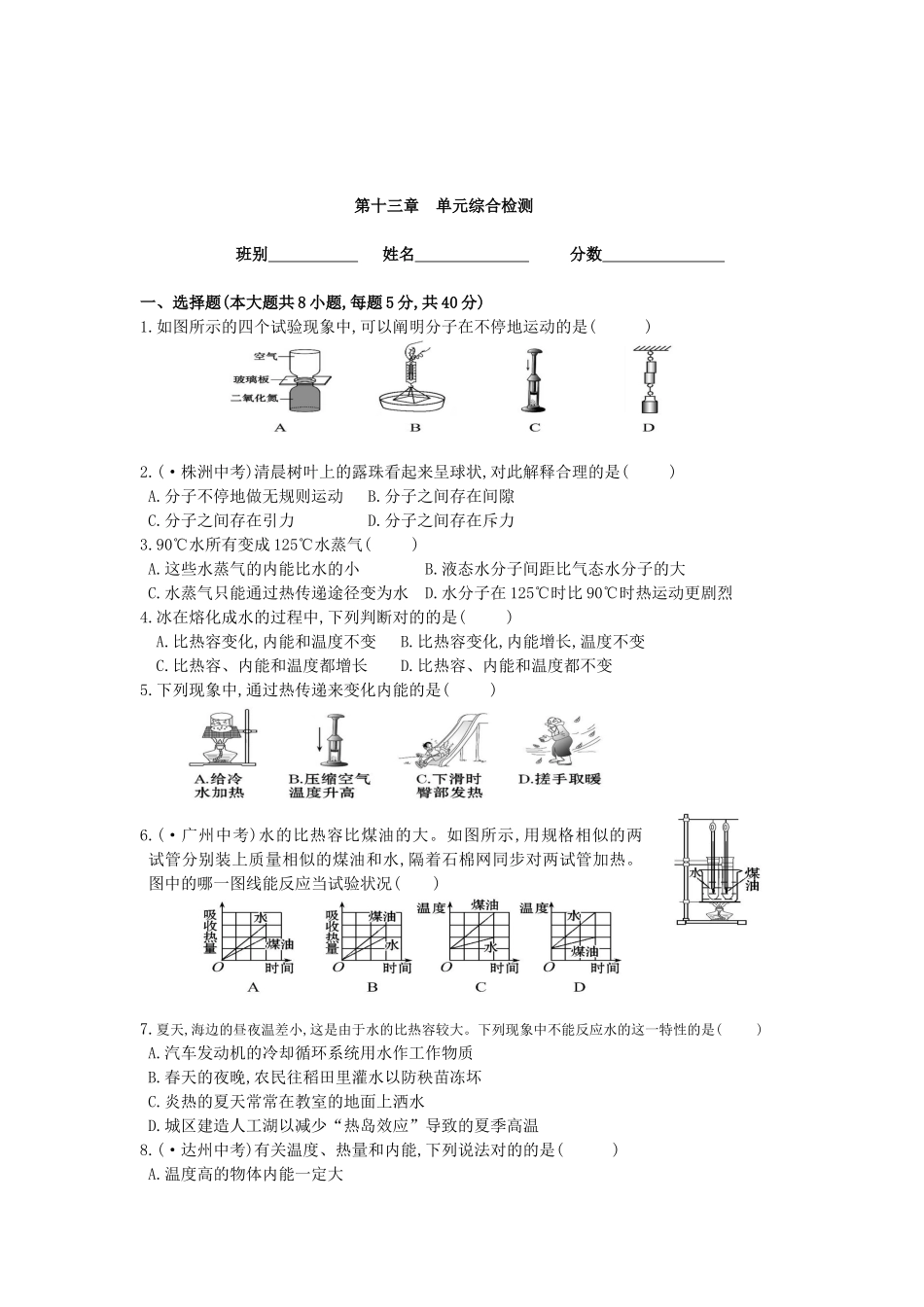 2024年第十三章内能知识点单元测试_第3页