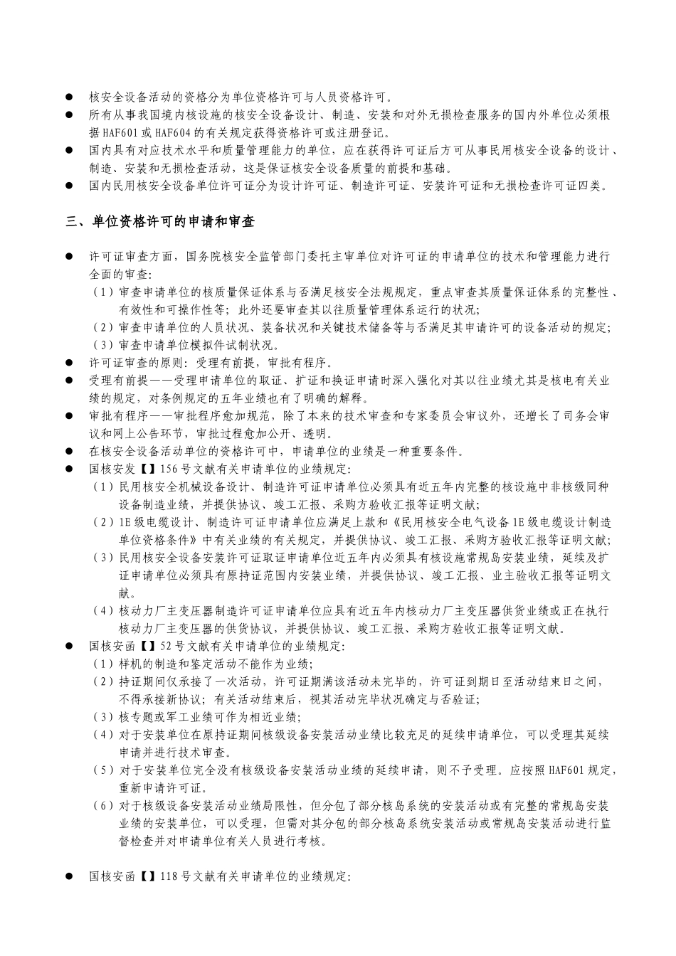 2024年第章民用核安全设备质量监管要求要点_第2页