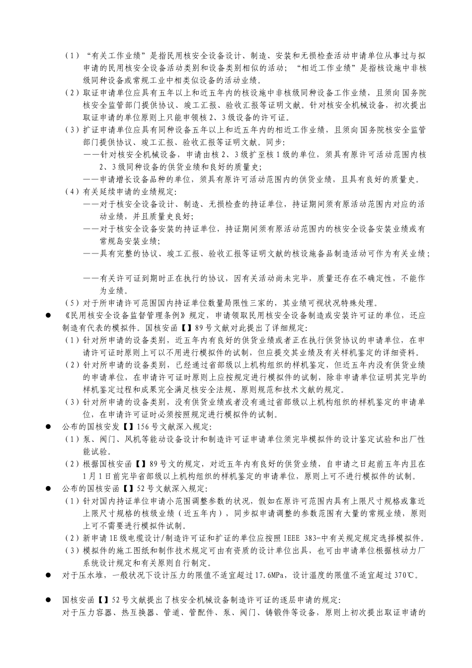 2024年第章民用核安全设备质量监管要求要点_第3页