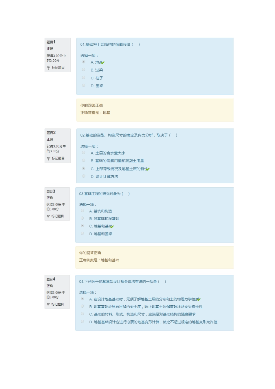 2024年电大 地基基础 形考任务3_第1页
