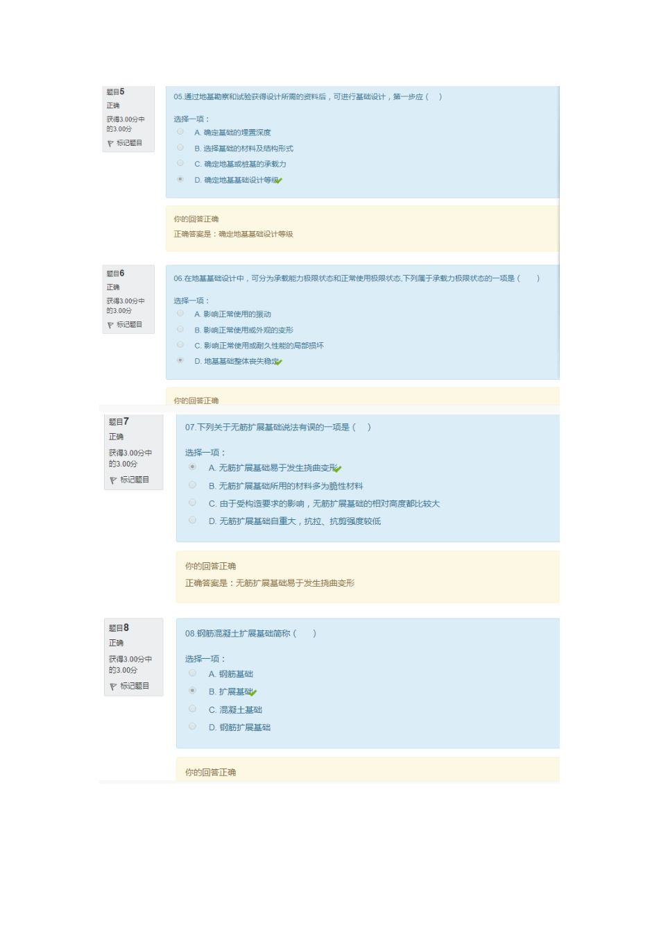 2024年电大 地基基础 形考任务3_第2页
