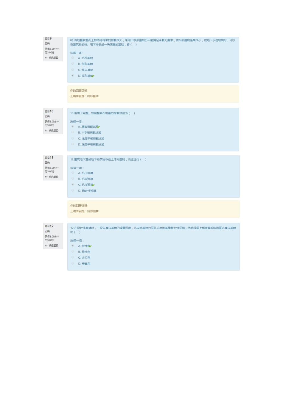 2024年电大 地基基础 形考任务3_第3页