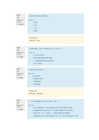 2024年电大 地基基础 形考任务3