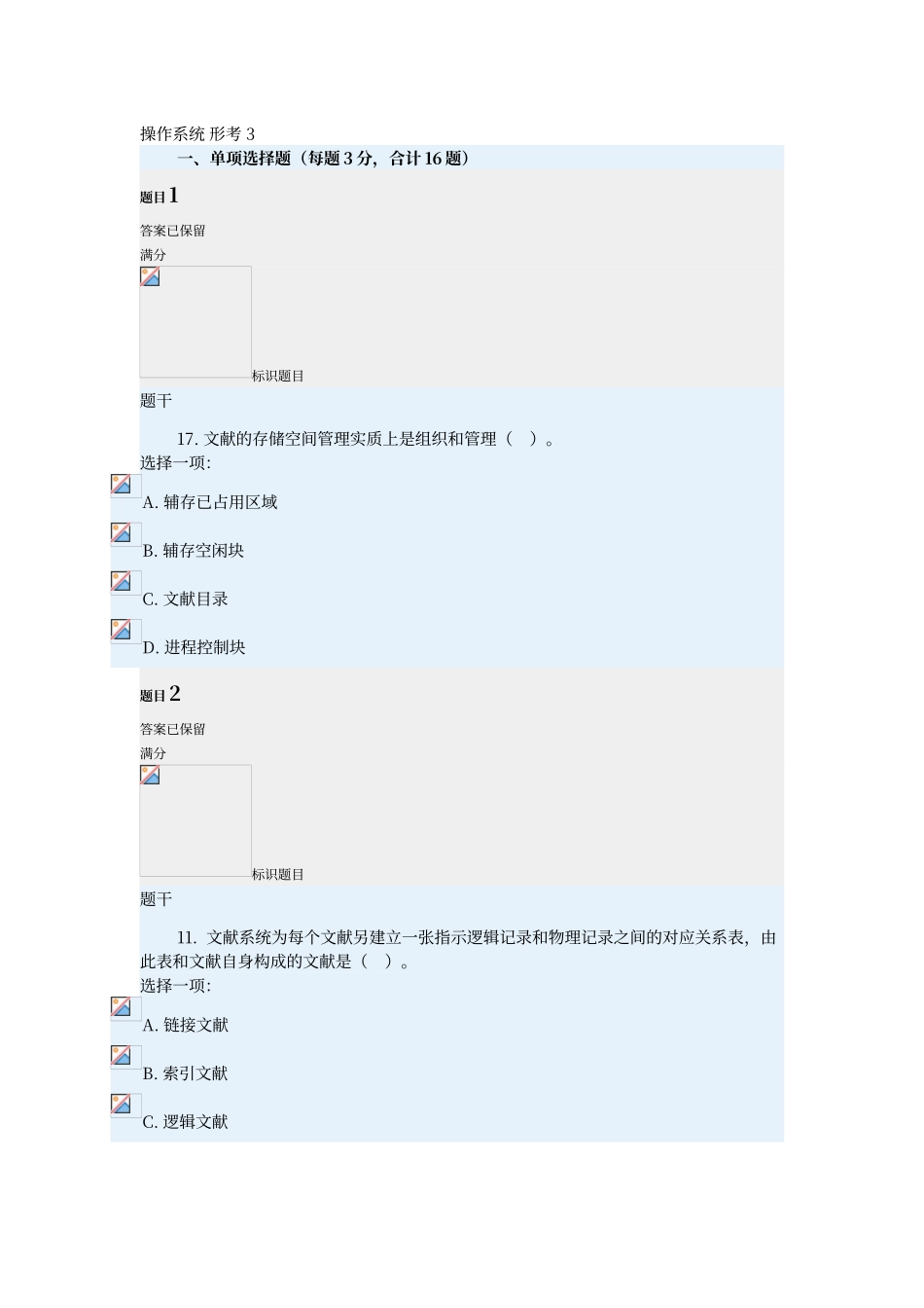 2024年电大操作系统形考任务_第1页