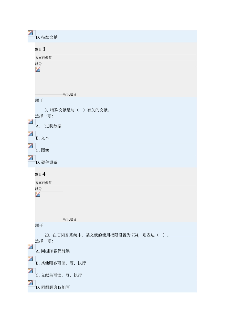 2024年电大操作系统形考任务_第2页