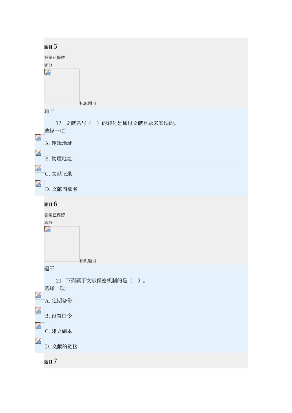 2024年电大操作系统形考任务_第3页