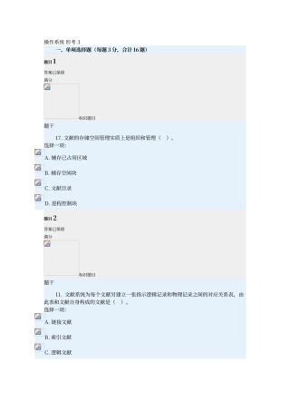 2024年电大操作系统形考任务