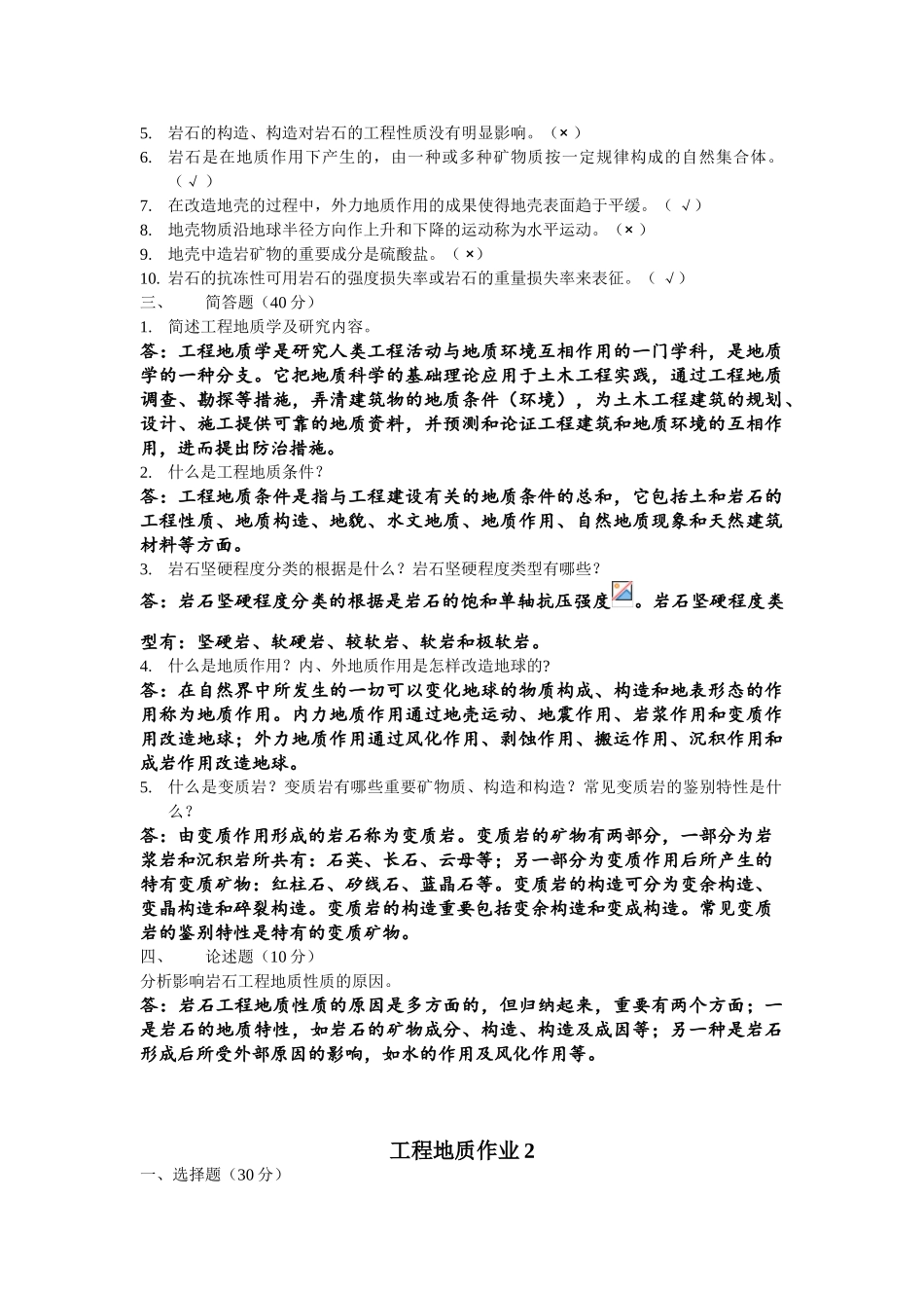 2024年电大工程地质形成性考核册答案_第2页