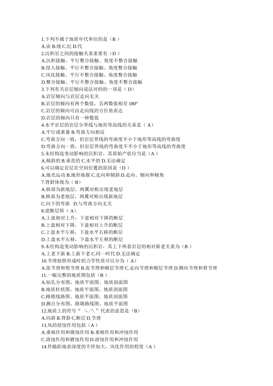 2024年电大工程地质形成性考核册答案_第3页