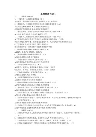 2024年电大工程地质形成性考核册答案