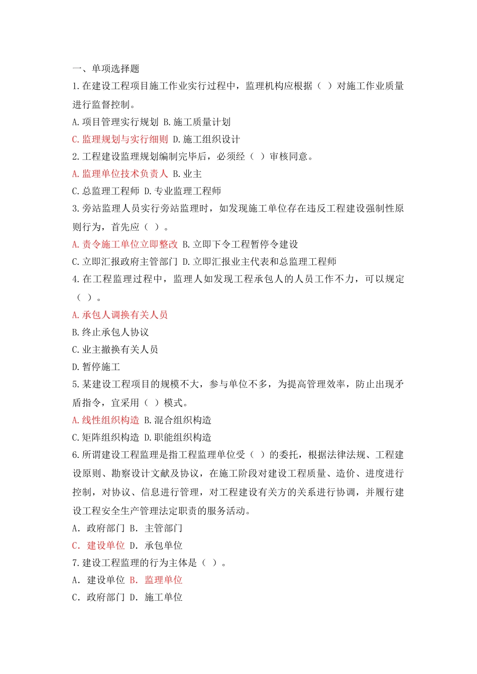 2024年电大工程建设监理概论考试题库剖析_第1页