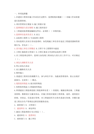 2024年电大工程建设监理概论考试题库剖析