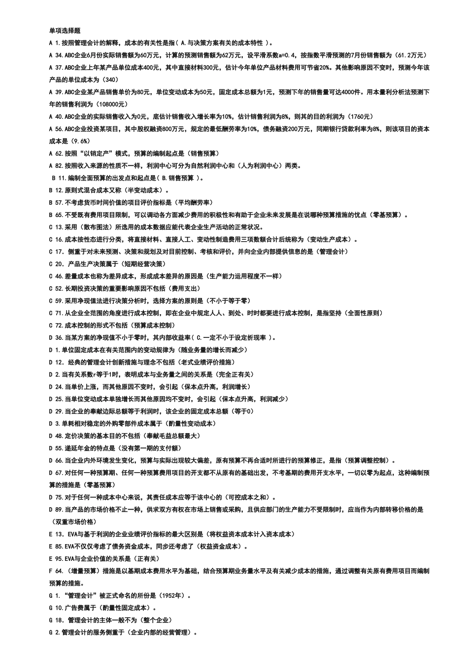 2024年电大管理会计分析_第1页