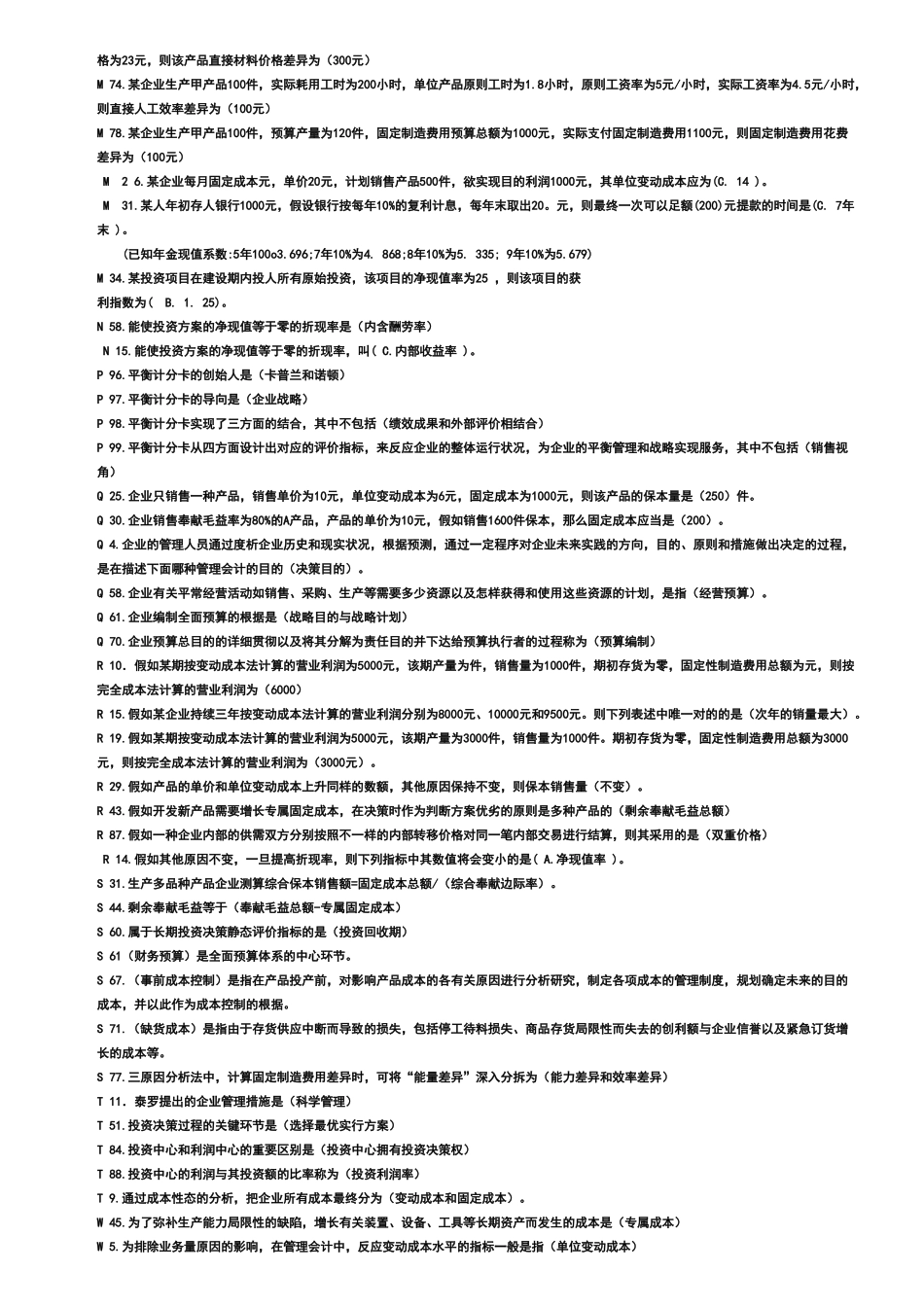 2024年电大管理会计分析_第3页