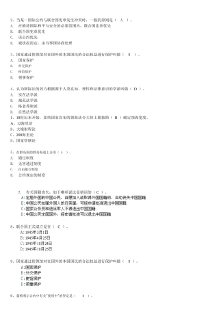 2024年电大国际法答案