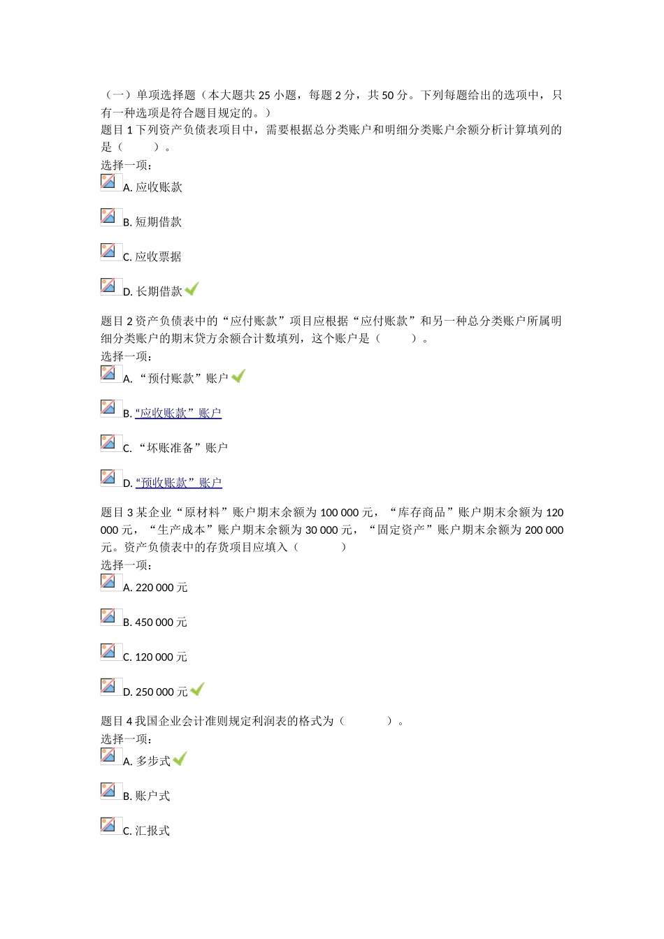 2024年电大基础会计形成性考核四_第1页