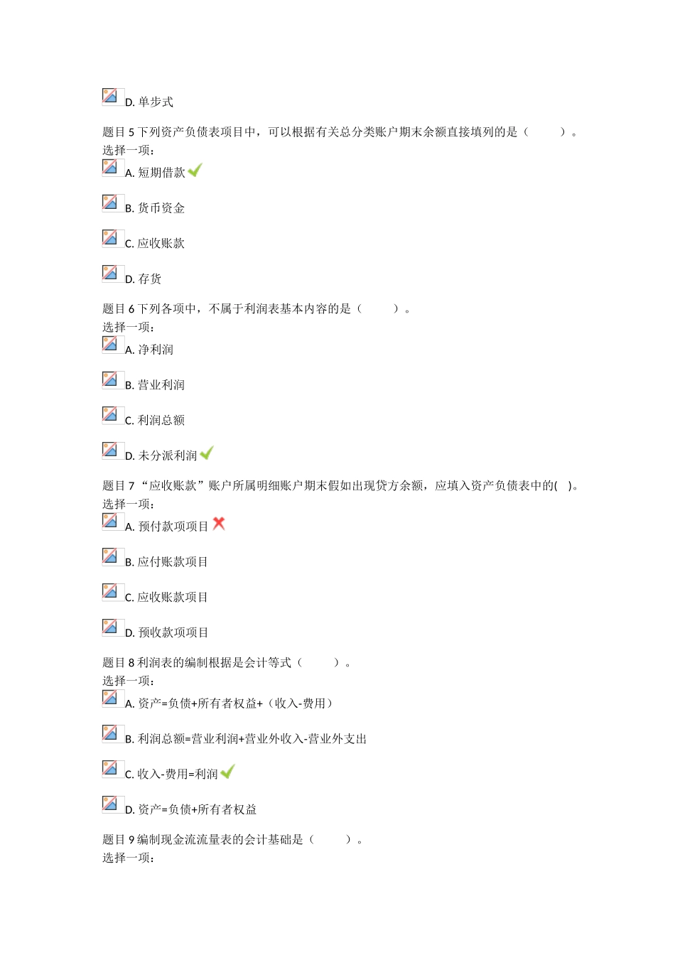 2024年电大基础会计形成性考核四_第2页