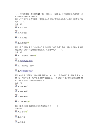 2024年电大基础会计形成性考核四