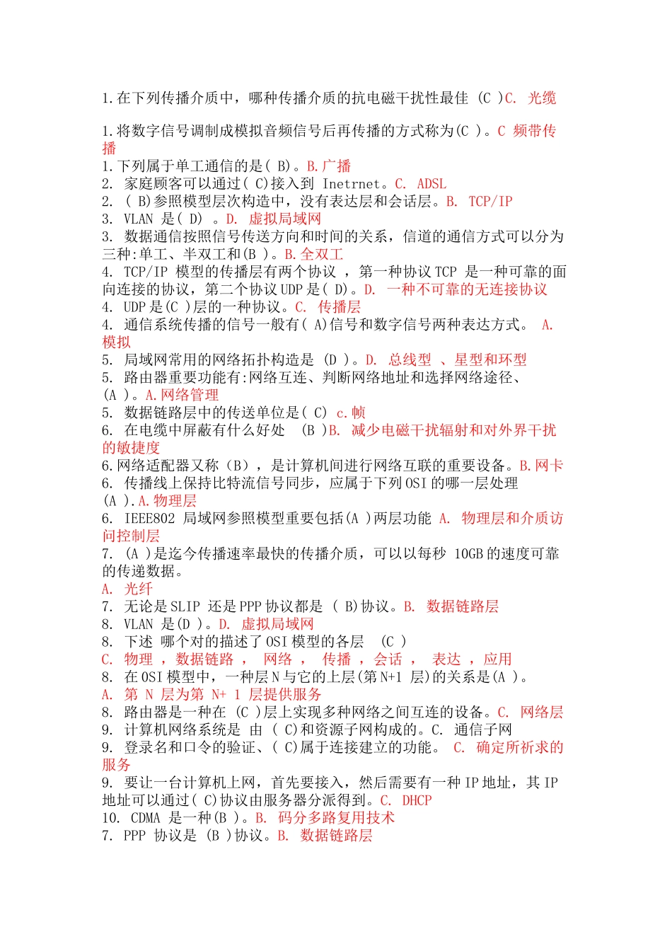 2024年电大计算机网络考试_第2页