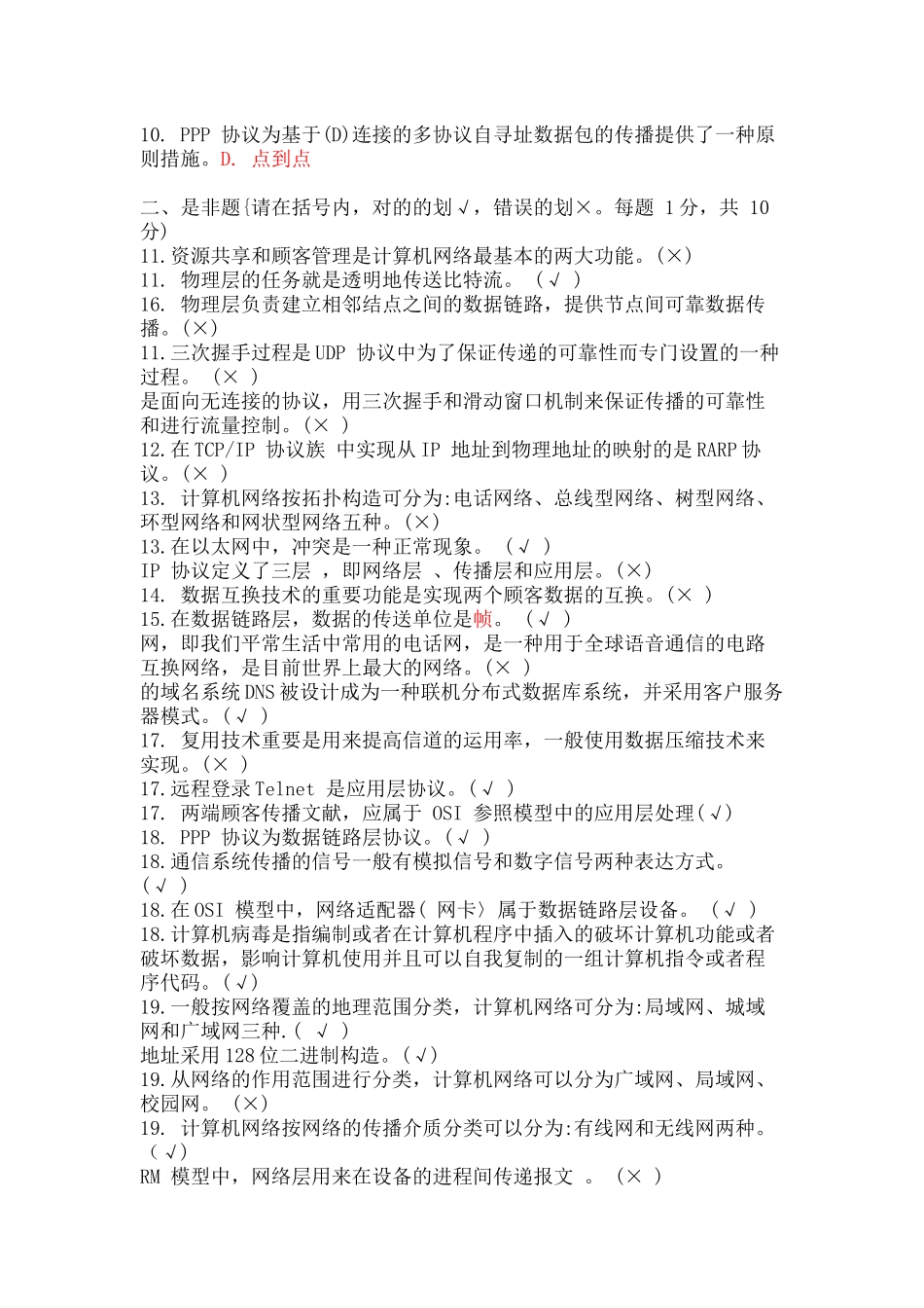 2024年电大计算机网络考试_第3页