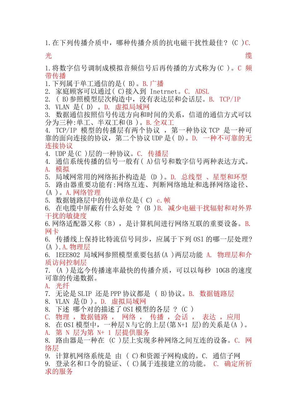 2024年电大计算机网络考试资料_第1页