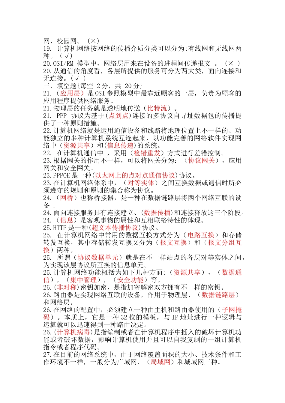 2024年电大计算机网络考试资料_第3页