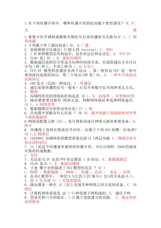 2024年电大计算机网络考试资料