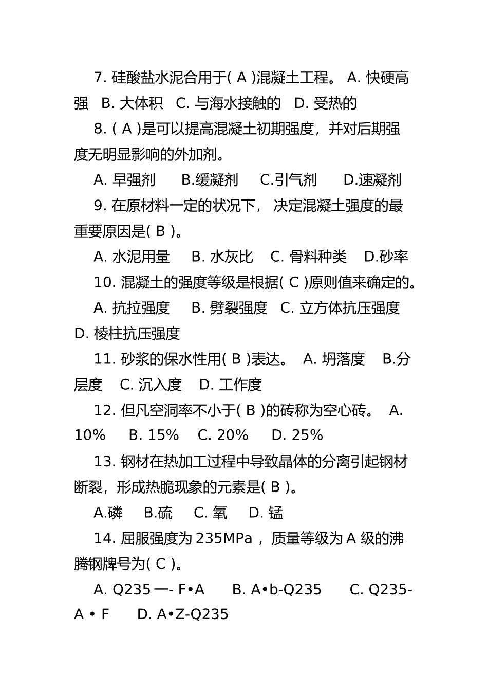 2024年电大建筑材料A选择题_第2页