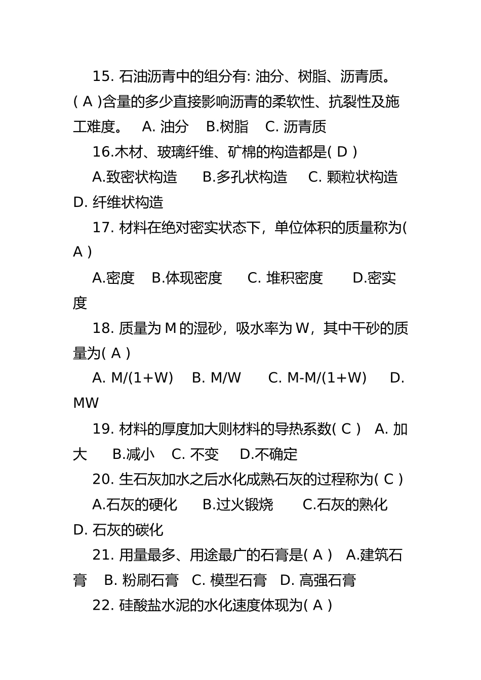 2024年电大建筑材料A选择题_第3页