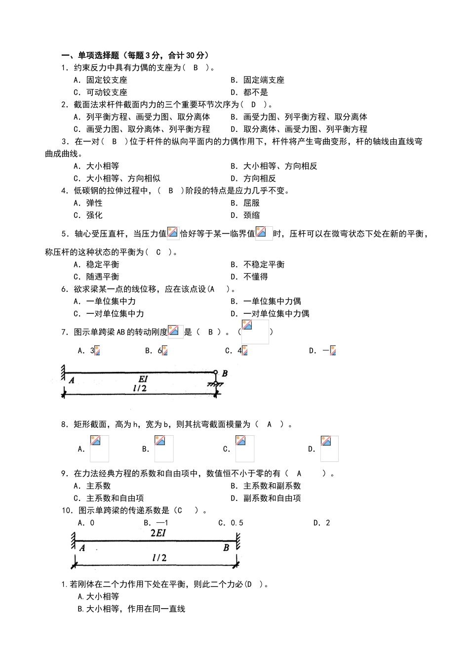 2024年电大建筑力学期末专_第1页