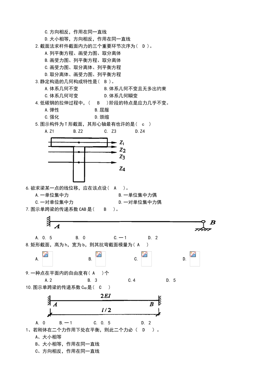 2024年电大建筑力学期末专_第2页