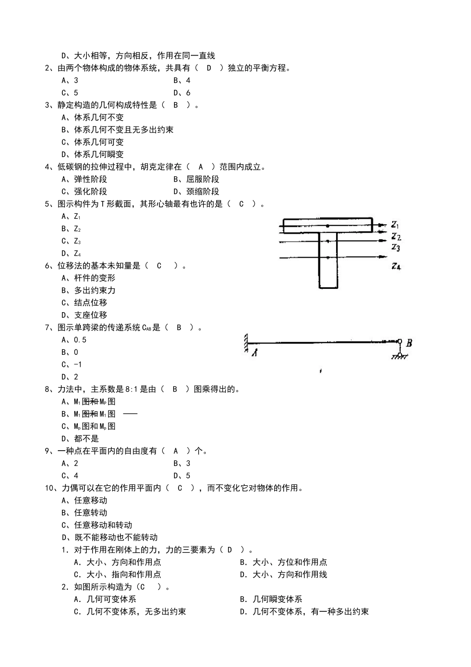 2024年电大建筑力学期末专_第3页