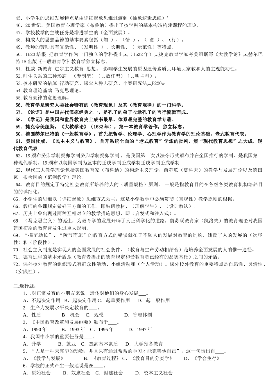 2024年电大教育学期末复习题及答案教材_第2页