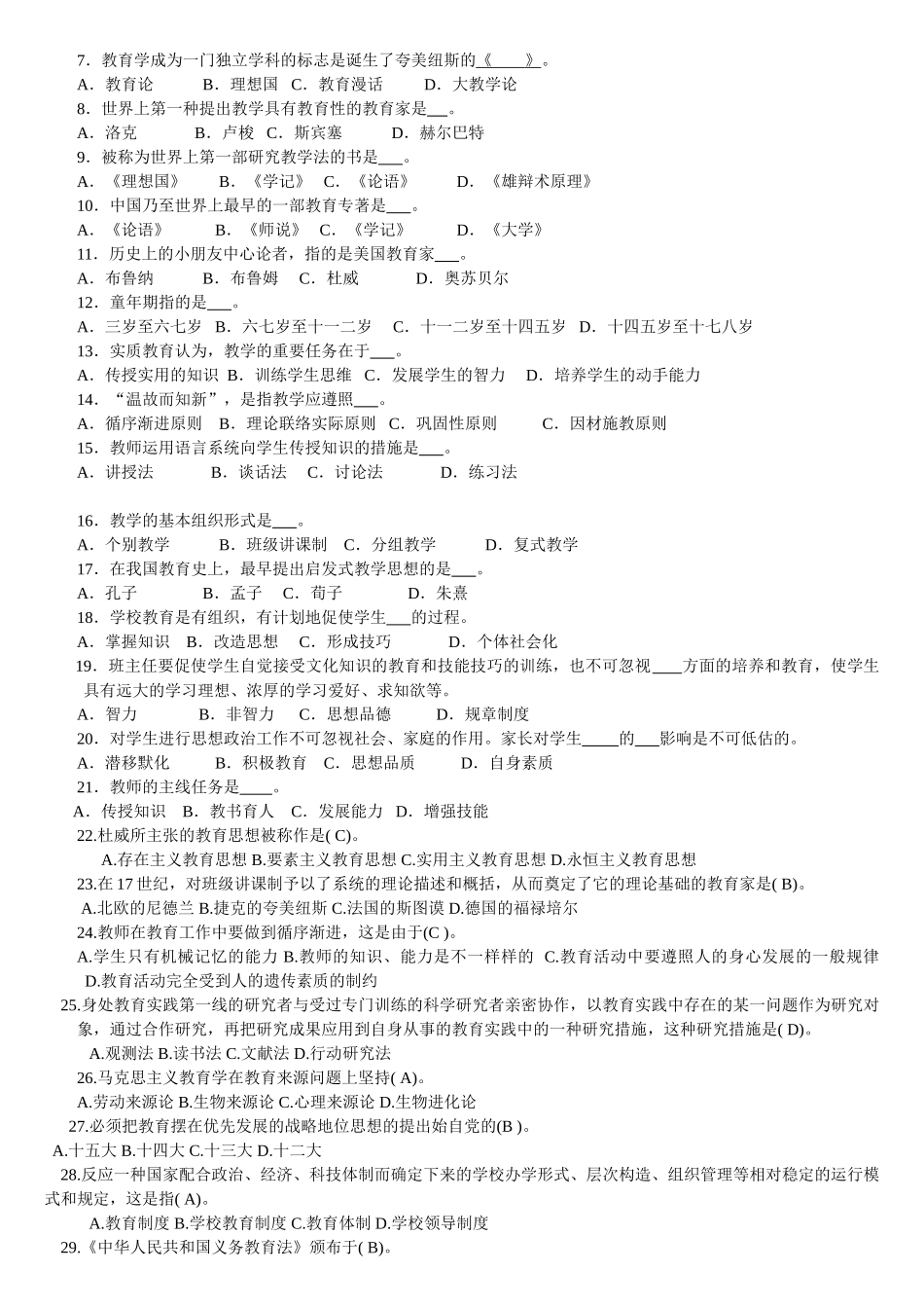 2024年电大教育学期末复习题及答案教材_第3页