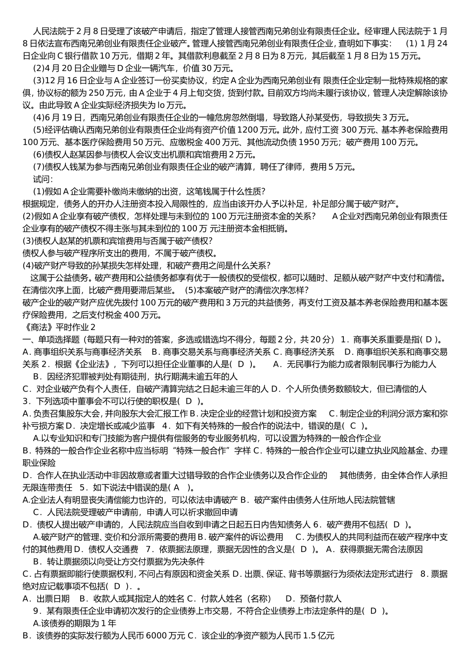 2024年电大商法试题及答案_第3页