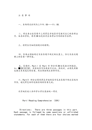 2024年电大学位英语试题真题