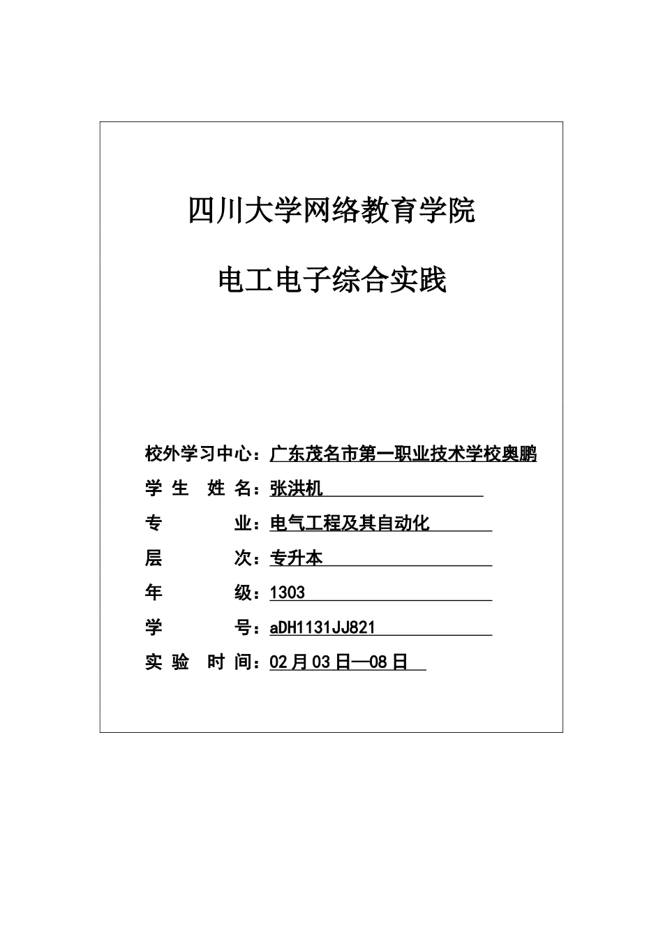 2024年电工电子综合实践作业_第2页