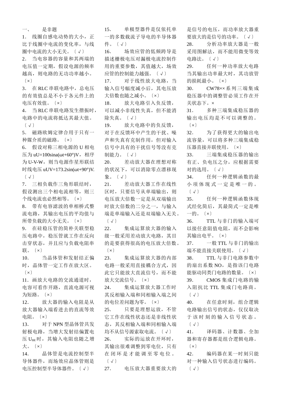 2024年电工技师考试题库_第1页