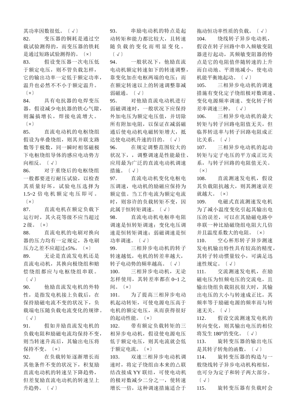 2024年电工技师考试题库_第3页