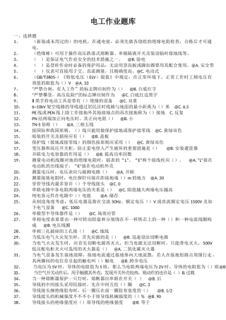 2024年电工证考试题库