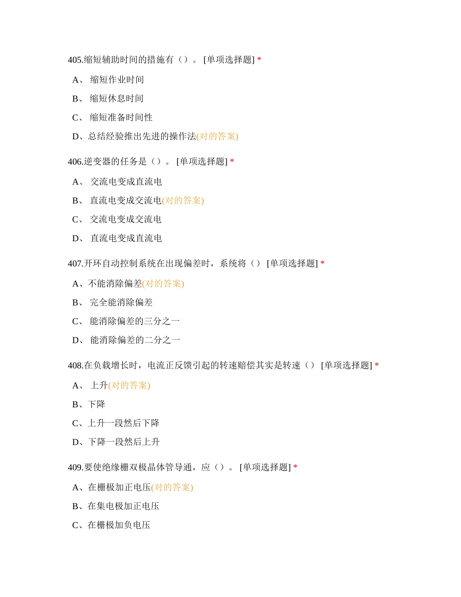 2024年电工知识测试试卷_第2页