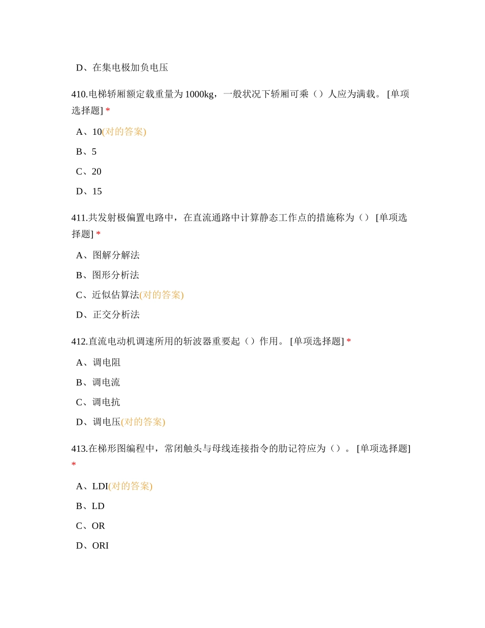 2024年电工知识测试试卷_第3页