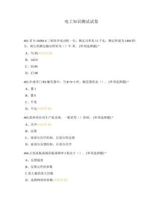 2024年电工知识测试试卷