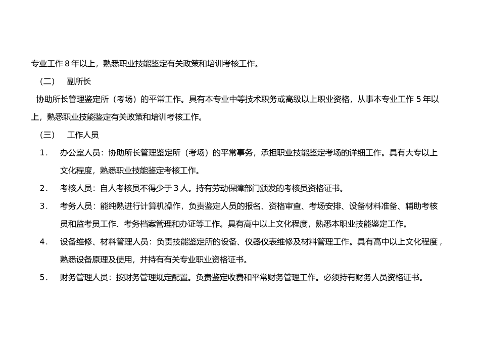 2024年电焊工职业技能鉴定所考场设置标准规定_第2页