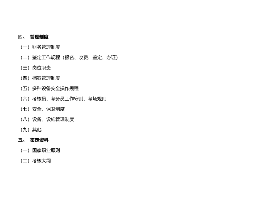 2024年电焊工职业技能鉴定所考场设置标准规定_第3页