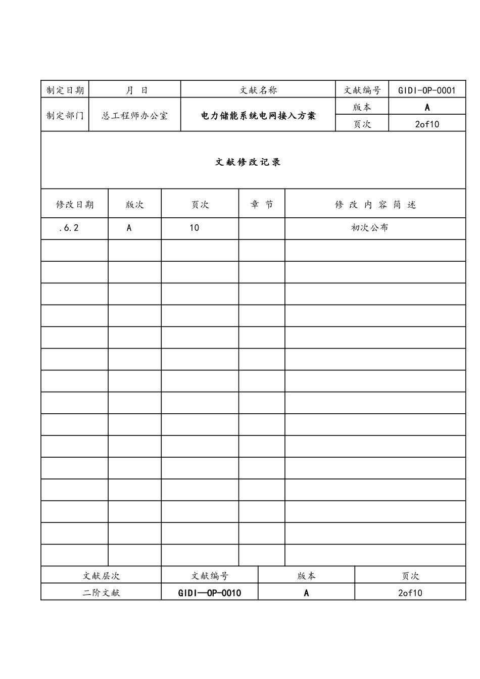 2024年电力储能系统电网接入标准_第2页