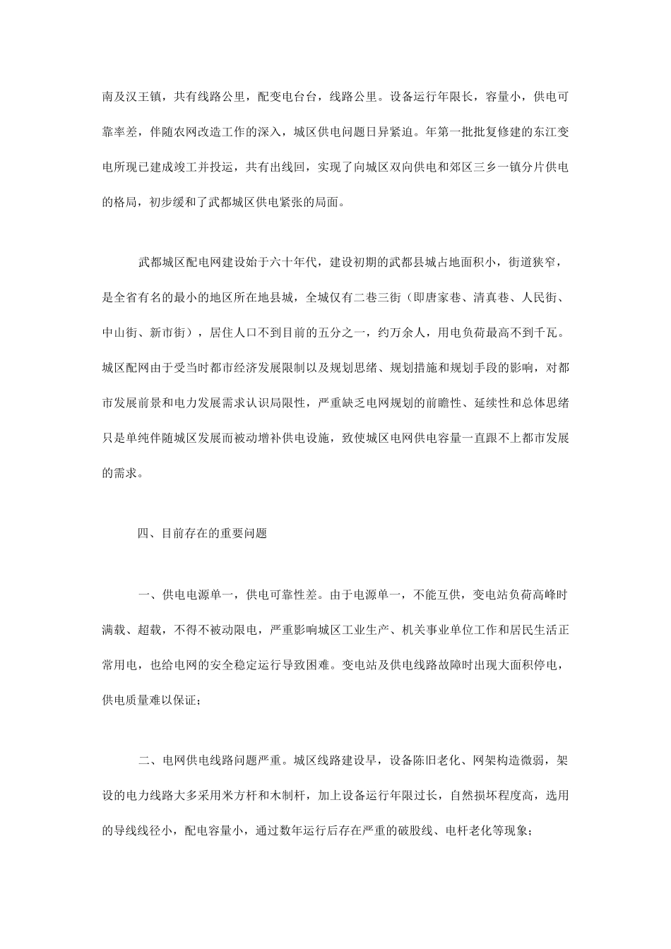 2024年电力电网改造可行性研究报告_第2页