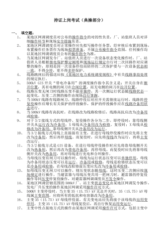 2024年电力调度考试题库
