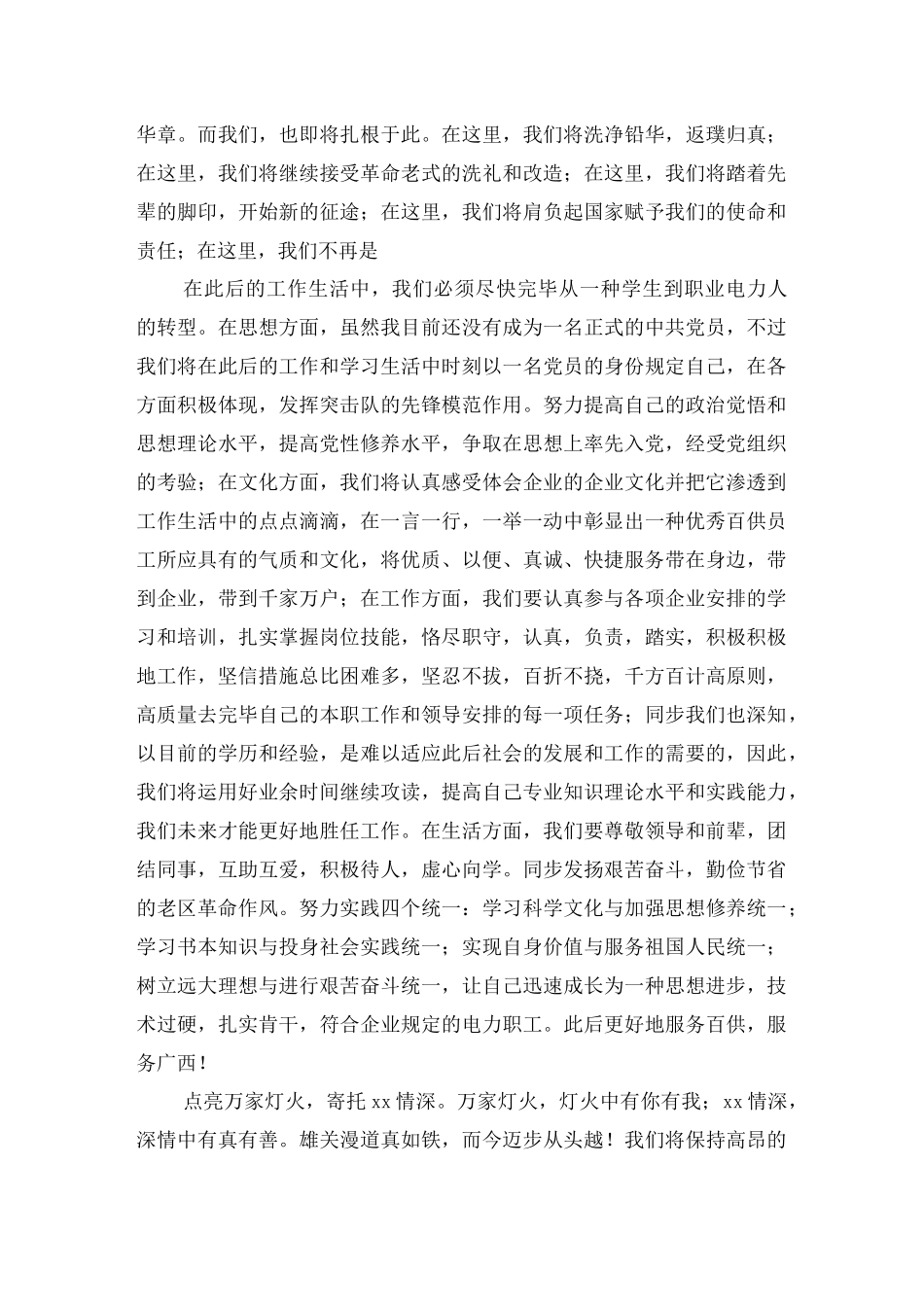 2024年电力工人演讲稿我自豪,我是电网人_第3页