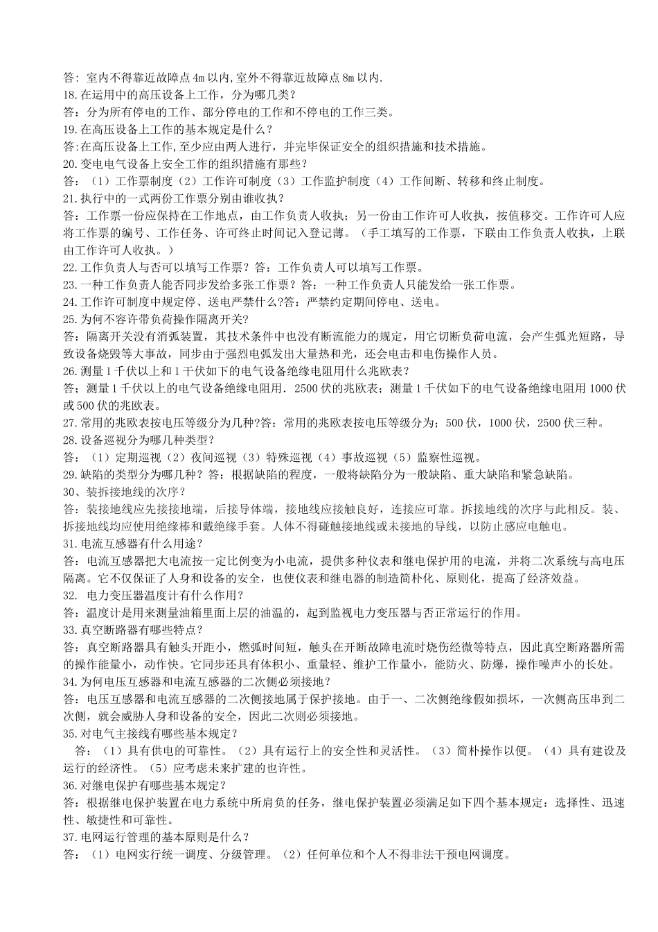 2024年电力技能考试试题_第2页